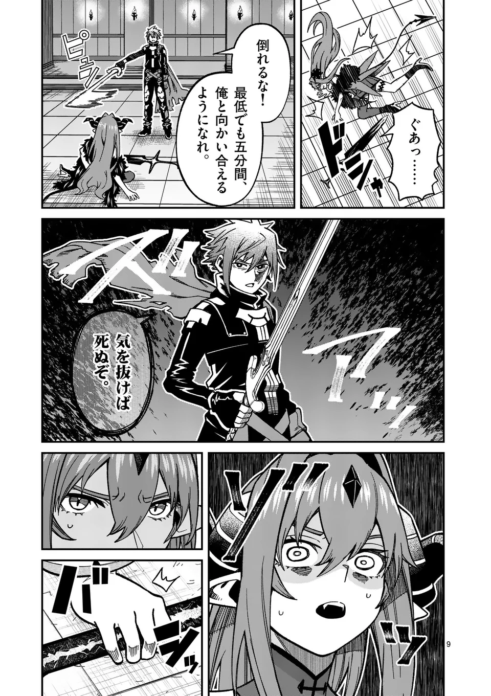 Power-Hara Genkai Yuusha, Maougun kara Koutaiguu de Scout sareru - Chapter 32 - Page 9